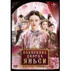 Покорение дворца Яньси / The Story of Yanxi Palace (русская озвучка)